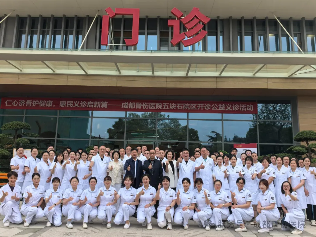 成都骨伤医院五块石院区亮相启航