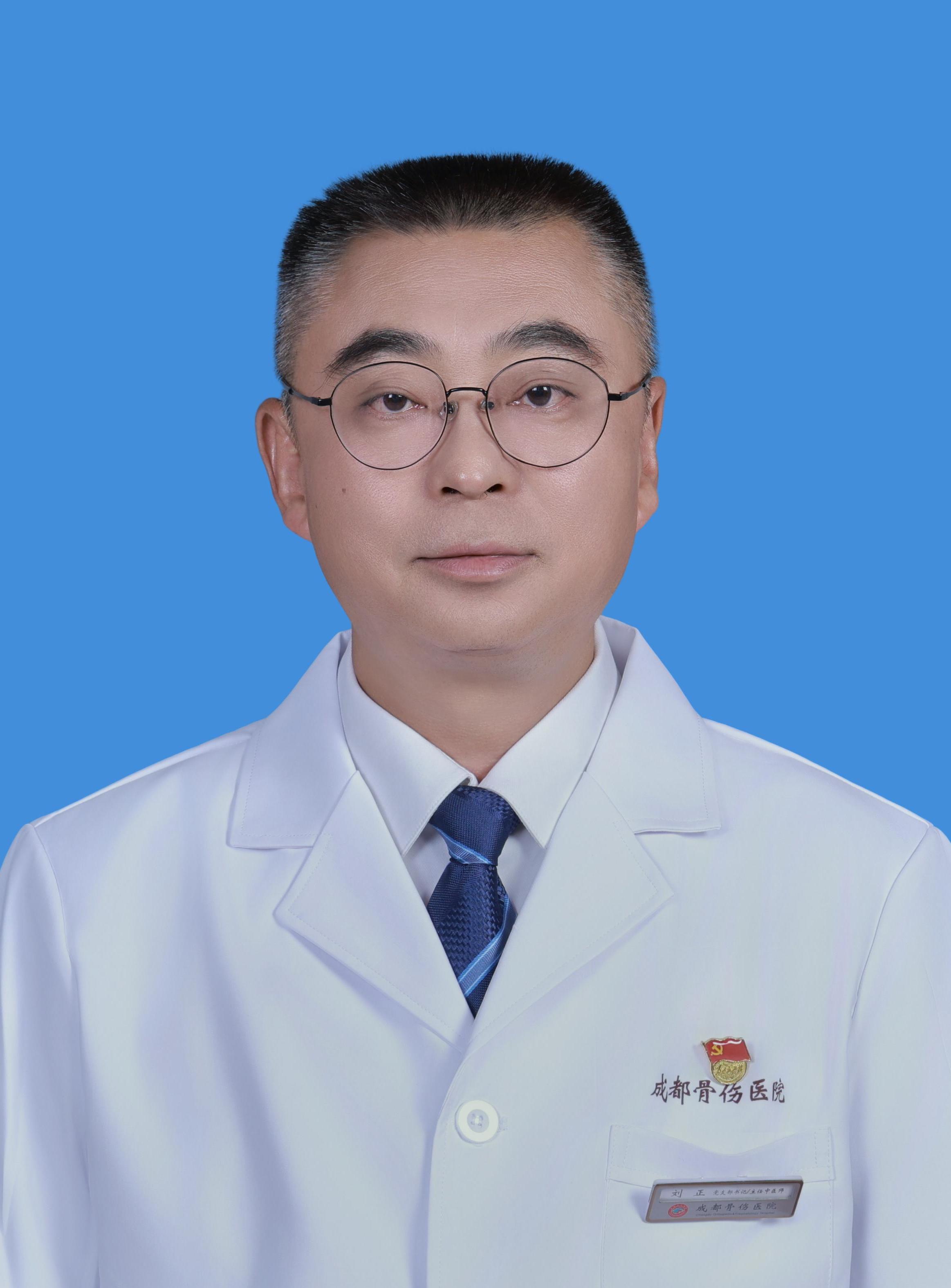 刘正