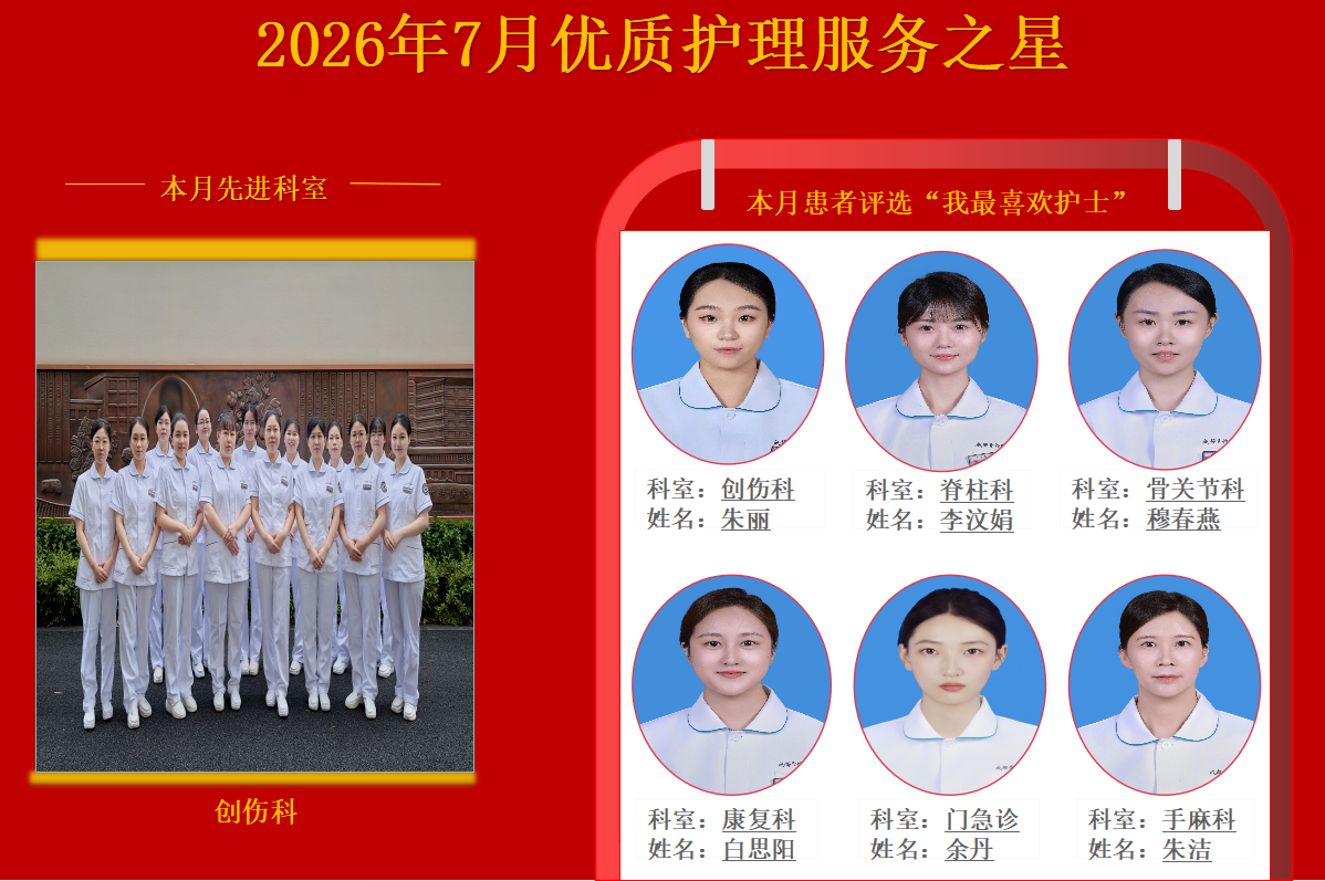 2026年7月优质护理服务之星
